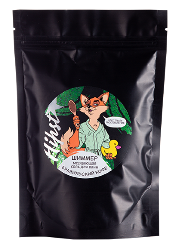 Лаборатория Катрин Соль для ванн с шиммером "Бразильский кофе" Hipst, 250г