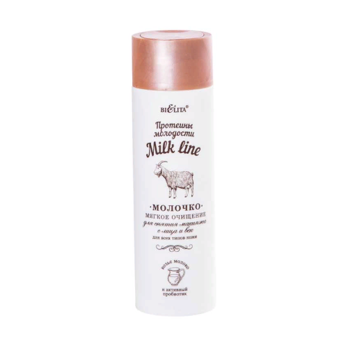 Bielita Milk line Протеины молодости Молочко для снятия макияжа, 200мл