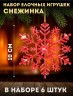 Набор елочных игрушек "Снежинка", 6 в 1