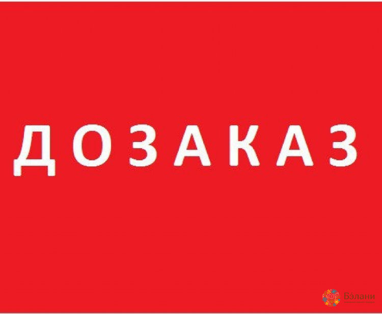 Открыт дозаказ картинка