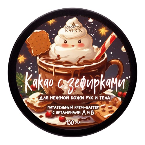 Лаборатория Катрин Питательный крем-баттер "Какао с зефирками", 150мл