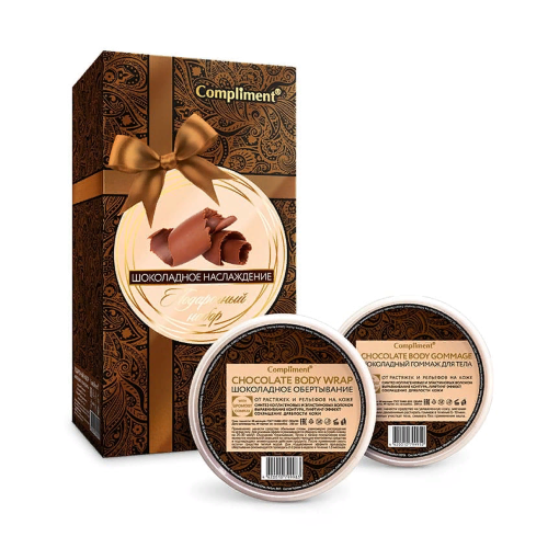 Compliment Подарочный набор №1035 "Шоколадное наслаждение": шоколадное обертывание, 250мл + шоколадный гоммаж для тела, 250мл