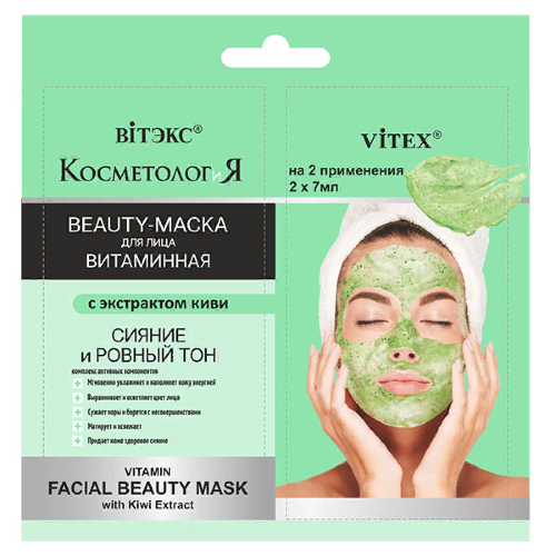 Vitex Beauty-Маска для лица с экстрактом киви, саше, 2х7мл