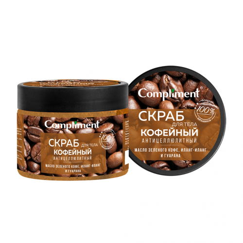 Compliment Антицеллюлитный кофейный скраб для тела, 400мл