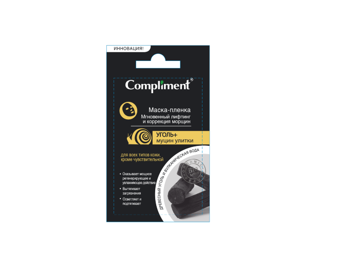 Compliment саше УГОЛЬ+ Муцин улитки маска- пленка мгновенный лифтинг и коррекция морщин, 9гр
