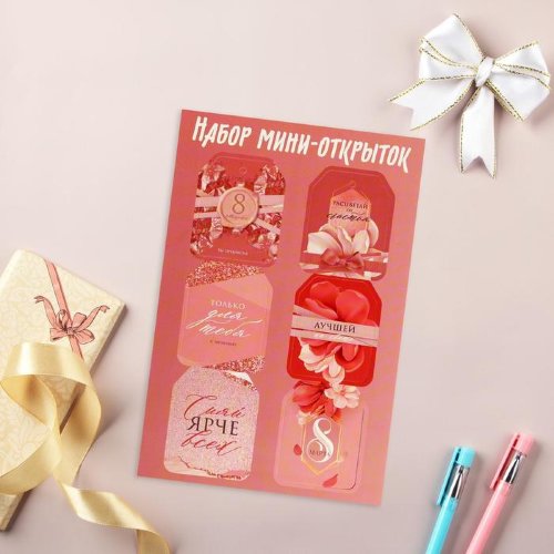 Набор из 6 шильдиков на подарки «Самой прекрасной» 16×24см, 1шт