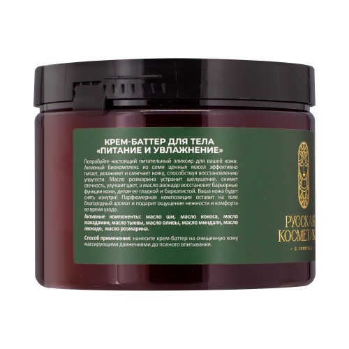 Русская Косметика Крем-баттер для тела "Питание и Увлажнение", 300мл