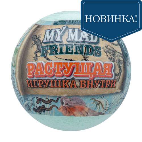 Лаборатория Катрин Детское ароматизированное шипучее средство для ванн My mad friends, 130г