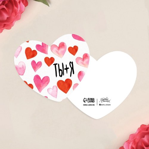 Открытка-валентинка «Ты+ Я» 7х6см, 1шт