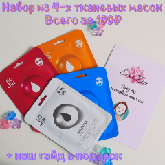 J:on Набор из 4-х тканевых масок для лица