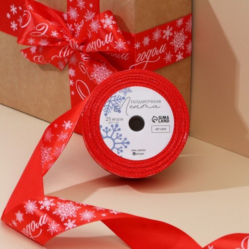 Лента атласная «С Новым годом» красная 4 см 22,5м, 1шт
